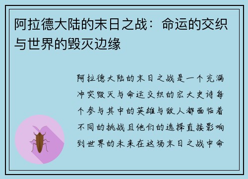 阿拉德大陆的末日之战：命运的交织与世界的毁灭边缘
