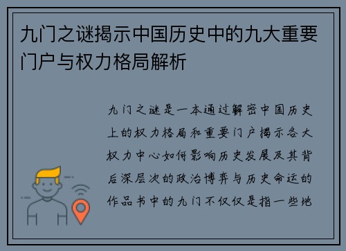 九门之谜揭示中国历史中的九大重要门户与权力格局解析