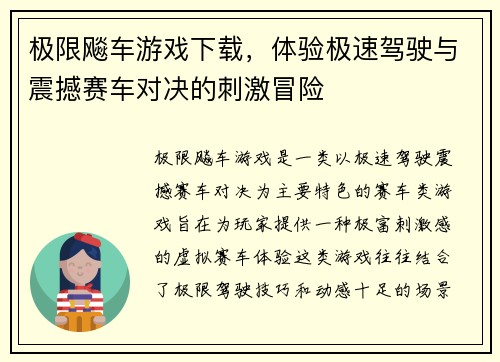 极限飚车游戏下载，体验极速驾驶与震撼赛车对决的刺激冒险