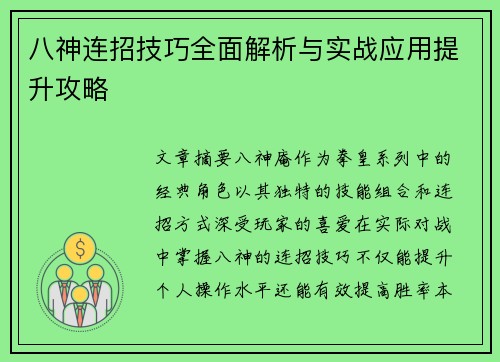 八神连招技巧全面解析与实战应用提升攻略