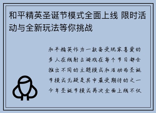 和平精英圣诞节模式全面上线 限时活动与全新玩法等你挑战