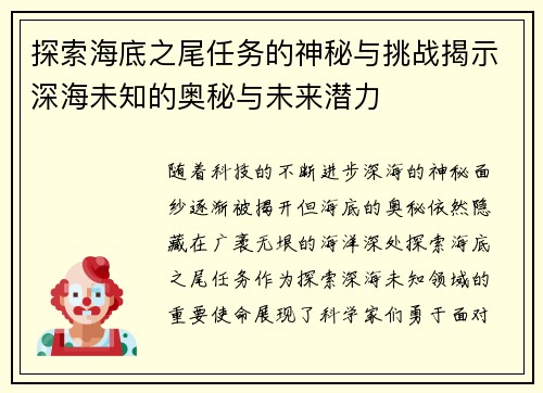探索海底之尾任务的神秘与挑战揭示深海未知的奥秘与未来潜力