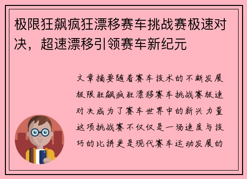 极限狂飙疯狂漂移赛车挑战赛极速对决，超速漂移引领赛车新纪元