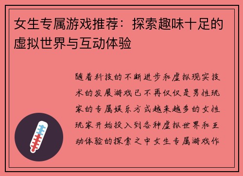女生专属游戏推荐：探索趣味十足的虚拟世界与互动体验