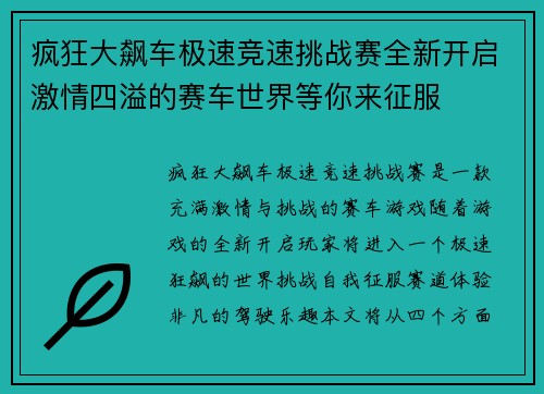 疯狂大飙车极速竞速挑战赛全新开启激情四溢的赛车世界等你来征服