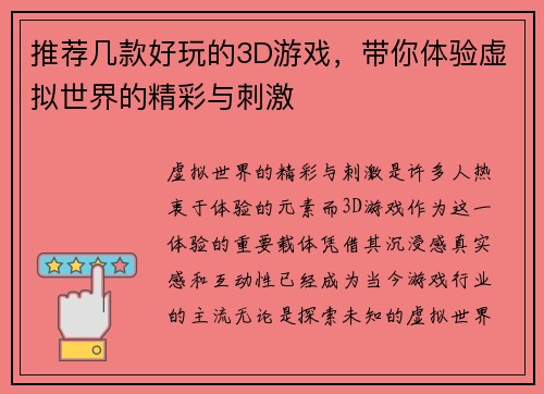 推荐几款好玩的3D游戏，带你体验虚拟世界的精彩与刺激