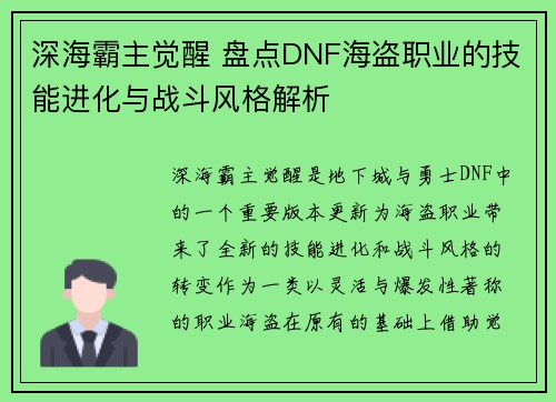 深海霸主觉醒 盘点DNF海盗职业的技能进化与战斗风格解析
